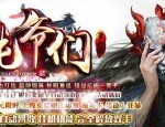 传奇私服网：最功成的传奇私服网络游戏！传奇私服网为何就能这样吸附住游戏玩家呢？