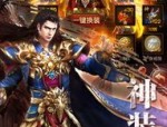 (天辰传奇私服攻略)天辰传奇私服怎样布置药品守护自动吃药