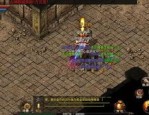 新开传奇合击：无尽的涉险与无尽的家当