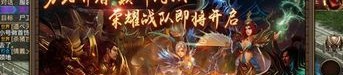 1.95新版中变传奇在恶魔祭坛一定别只盯着BOSS