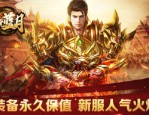 超变态sf中告诉你使用夫妻传送功能(超变态sf攻略详解)