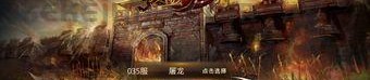 工会版传奇页游1.76版_挑战命运，全新体验的魔幻之旅！(传奇重装上阵_1