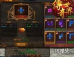 传奇私服找漏洞新款版本的打金机制有啥？传奇私服找漏洞中的血玉精华如何用？