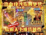 迷失传奇折扣端_技能连招攻略(新手礼包折扣领神器_下载迷失传奇游戏尽享传奇人生)