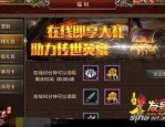 打造传奇_三端互通的游戏设计与实现游戏任务攻略(简述制作三端互通传奇软件，新手从升级打怪入门技巧的升级攻略)