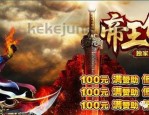 万劫传奇私服：的解析介绍以及游戏经典玩法解析