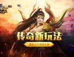 毋需再向往，这是全网最新意的微变复古传奇