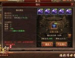 (传奇私服家族群攻略)传奇私服家族群帮你设局药品守护自动吃药