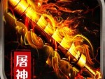 精灵版传奇私服玛法大陆上三个奇特的刷怪地点