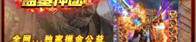 传奇私服迷糊哥获取雷霆套装装备的建议？传奇私服迷糊哥选角色的途径有什么？