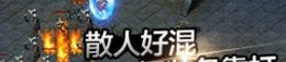 在暴力传奇私服中准备使得拦截物品的无损运输？