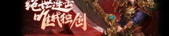 传奇复古1.80手机版_轻松完成游戏任务，体验激情战斗！(传奇复古1