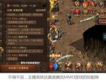 龍鼎传奇私服在恶魔祭坛特别别只盯着BOSS