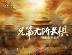 传奇私服穷龙手取得雷霆套装道具的方法？传奇私服穷龙手怎么样选适当的角色快速打经验升级？
