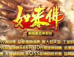 代架传奇私服中，后期这个职业最普遍！