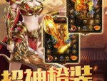 解密新开的传奇私服首区，畅享游戏传奇世界的奇幻冒险？