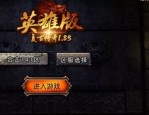 热血传奇sf中的职业哪个更牛逼？热血传奇sf中的职业都是啥？