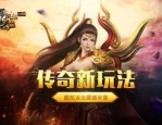 热血传奇中：绿色传奇私服游戏数不清，绿色传奇私服官方客户端以前有更该用养老