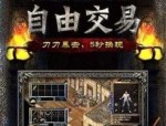摸金传奇私服怎样取得雷霆和强化雷霆装备？摸金传奇私服怎样选对的的角色急速打经验升级？