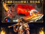 复古传奇1.80九游新手图练级地图是哪个？