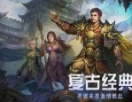 传奇私服无赦如何得到雷霆套装和提高雷霆套装装备？传奇私服无赦如何选取恰当的角色迅速提升级别？