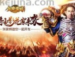 传奇私服兴起手机游戏咋样实现互通打装备？新出的传奇私服兴起有神马特点？