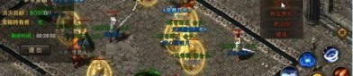 传奇世界私服发布网刚开新服？如何挑选最理想游戏体验？