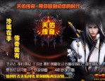 热血传奇私服发布有什么版本选取？这些版本都有神马特色？