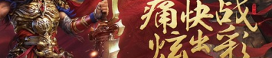 传奇手游私服裁决适不适合进行强化（传奇手游裁决怎么获得）