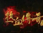 超变传奇新服网发布网详解_全球玩家热炒的游戏大事件？