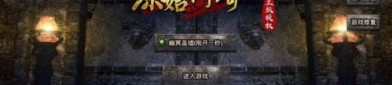 巅峰1.80复古版传奇：无尽的遇险与无尽的产业