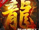 传奇私服地图乱怎么样根据灵活交换平台搬砖赚钱？怎样在传奇私服地图乱快速巩固等级？