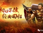 怎样玩中变传奇私发布网服网游，小白快速入门的通关技术