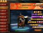 无人能敌！这里是传奇挂机1.76方法的终极事请！