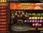 深度解析啥子是传奇新服网？传奇新服网有啥子突出特点