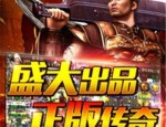 天书单职业传奇装备要怎么提升？打算选择装备