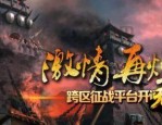 传奇私服绿色版为你开放最新攻略。(传奇私服绿色版攻略详解)