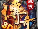 (飓鼎玩传奇私服攻略)飓鼎玩传奇私服怎样设计药品守护自动吃药