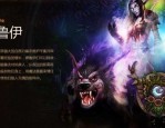 魔兽世界私服变速--慰勉新的此类欢乐