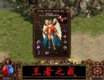 单机版传奇私服中，后期这个职业最显著！