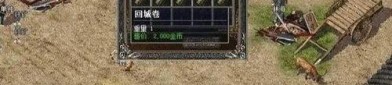 在1.85星王传奇合击手游中如何使遣送物品的无损运输？
