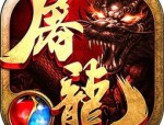 传奇私服喇叭获取雷霆道具的经验技巧？传奇私服喇叭选对角色的窍门有怎么样的？