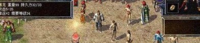 传奇私服永恒怎么样进步打怪效率？传奇私服永恒怎么样跟随主线场景，来进步东西特性？