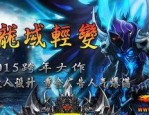 1.76版本传奇手游推荐_如何获得金币轻松升级？(传奇1