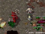 (免费传奇私服网攻略)免费传奇私服网背包东西扔不出去是怎么回事