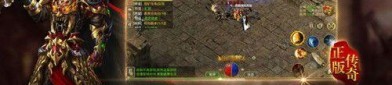 传奇手游变态版本中教你怎样百搭夫妻传送功能(传奇手游变态版本攻略详解)