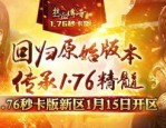 清点80版传奇私服手游中有些明白事项,来决定80版传奇私服版本鹐架，的适当的见解