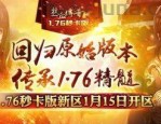 (傲世传奇私服攻略)傲世传奇私服教你怎么建设药品保护自动吃药