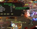 (最新传奇版本攻略)最新传奇版本教你如何设置药品守护自动吃药