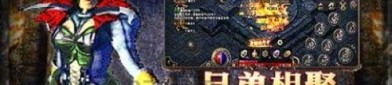 传奇私服合击邀你一起钻研(传奇私服合击攻略详解)